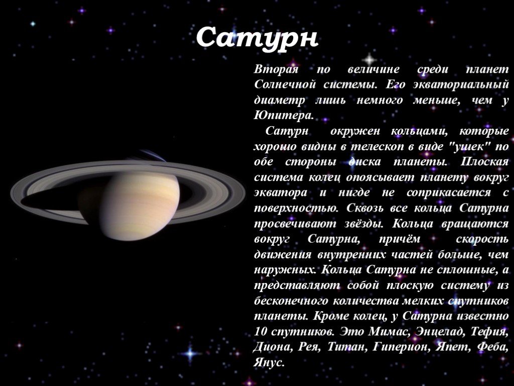Планеты солнечной системы небольшой рассказ. Краткое сообщение Планета солнечной системы Сатурн. Доклад про Сатурн. Сатурн Планета солнечной системы рассказ. Рассказ о планетах солнечной системы Сатурн.