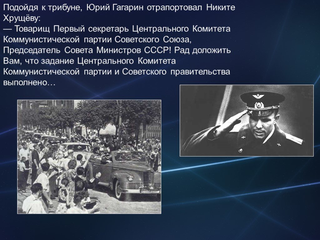 Презентация про юрия гагарина. Гагарин презентация. Доклад Гагарина Хрущеву товарищ первый секретарь. 90 Лет Гагарину презентация.