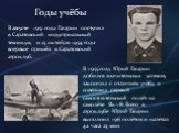 В августе 1951 года Гагарин поступил в Саратовский индустриальный техникум, и 25 октября 1954 года впервые пришёл в Саратовский аэроклуб. В 1955 году Юрий Гагарин добился значительных успехов, закончил с отличием учёбу и совершил первый самостоятельный полёт на самолёте Як-18. Всего в аэроклубе Юрий