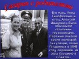 Его мать, Анна Тимофеевна, и отец, Алексей Иванович, были обычными сельскими тружениками. Пережив тяжёлое время немецкой оккупации, семья Гагариных в 1945 году переехала из села Клушино в г.Гжатск. Гагарин с родителями