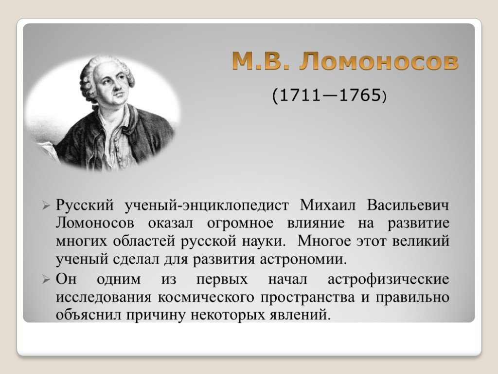 История русской астрономии презентация