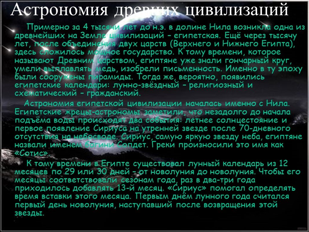 Презентация на тему астрономия 7 класс