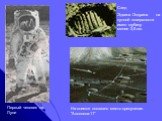 На снимке показано место прилунения "Аполлона-11". След Эдвина Олдрина на лунной поверхности имел глубину менее 2,5 см. Первый человек на Луне
