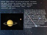 Средний радиус Сатурна в 9,1 раз больше земного. На земном небе Сатурн выглядит как желтоватая звезда. Даже при помощи непрофессионального телескопа можно легко разглядеть отчётливые кольца, опоясывающие Сатурн, – одну из особенностей этой планеты. Сатурн имеет 62 спутника, некоторые из которых были
