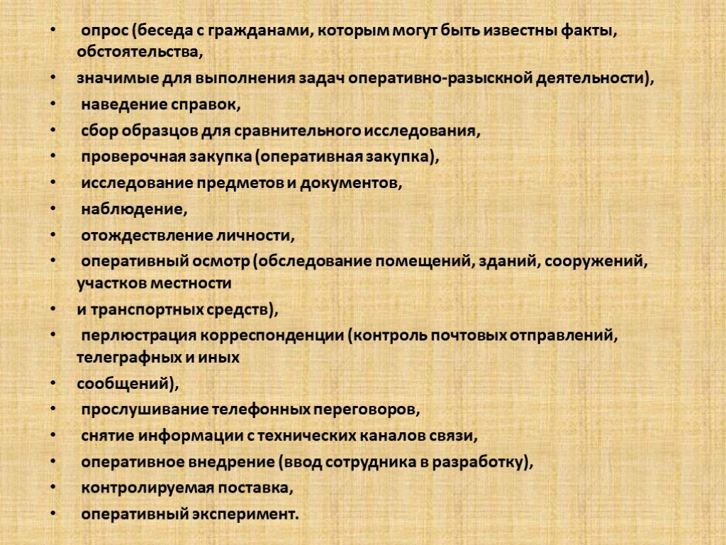 Сбор образцов для сравнительного исследования как оперативно розыскное мероприятие