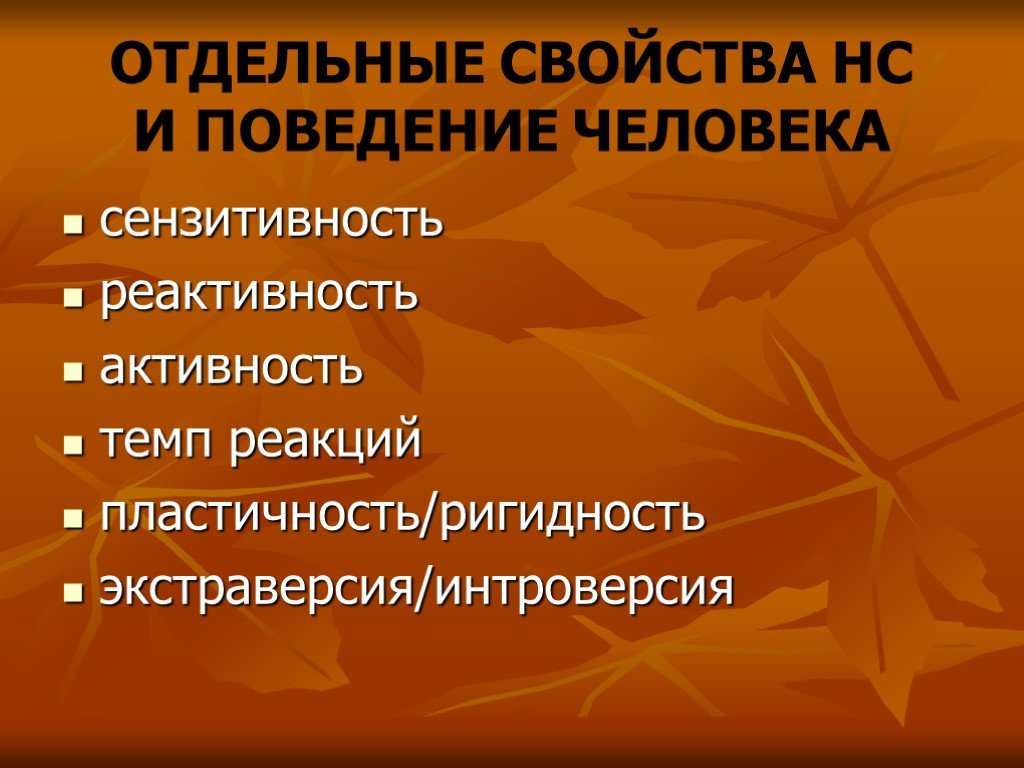 Психическая реактивность. Сензитивность, реактивность, активность, темп реакции. Реактивность сензитивность активность пластичность ригидность. Темп реакций. Сензитивность темперамента.