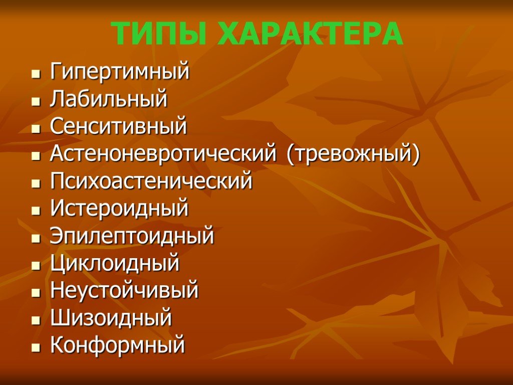 Основные виды характера. Типы характера. Типы характера человека. Типы характера в психологии. Типы характера личности.