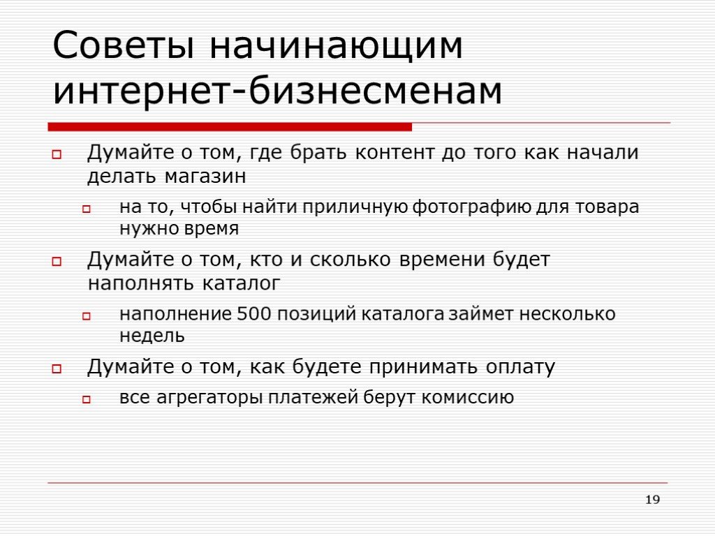 Советы для начинающих. Советы начинающему предпринимателю. Советы для начинающих бизнесменов. Советы начинающему бизнесмену. Советы начинающим предпринимателям.