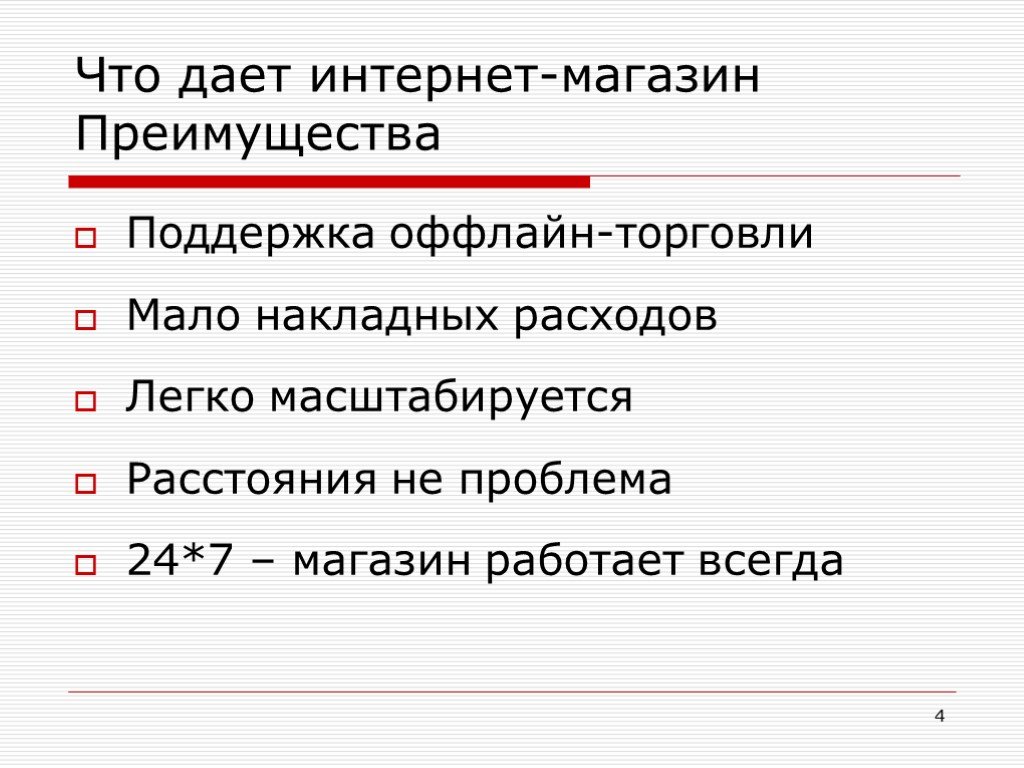 Интернет торговля презентация