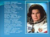 Событием невиданного масштаба был полёт первой девушки советского космонавта Валентины Терешковой. Её путешествие к звёздам началось с того, что к 25 годам она была зачислена в ряды космонавтов и наряду с другими девушками проходила подготовку к полёту на орбиту. Во время обучения руководителями про