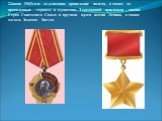 22июня 1963года за успешное проведение полета, а также за проявленные героизм и мужество, Терешковой присвоили звание Героя Советского Союза и вручили орден имени Ленина, а также медаль Золотая Звезда.