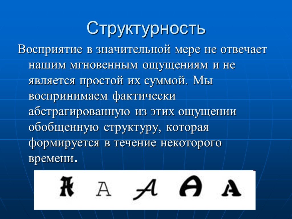 Структурность это. Структурность восприятия. Структурность восприятия примеры. Структурность восприятия это в психологии. Структурность восприятия картинки.