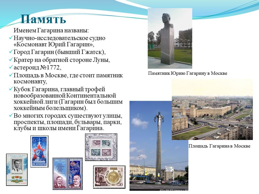 Город названный в честь гагарина. В честь Гагарина названы. Память о Гагарине. Что названо в честь Юрия Гагарина. Памятник Гагарину в Гжатске.