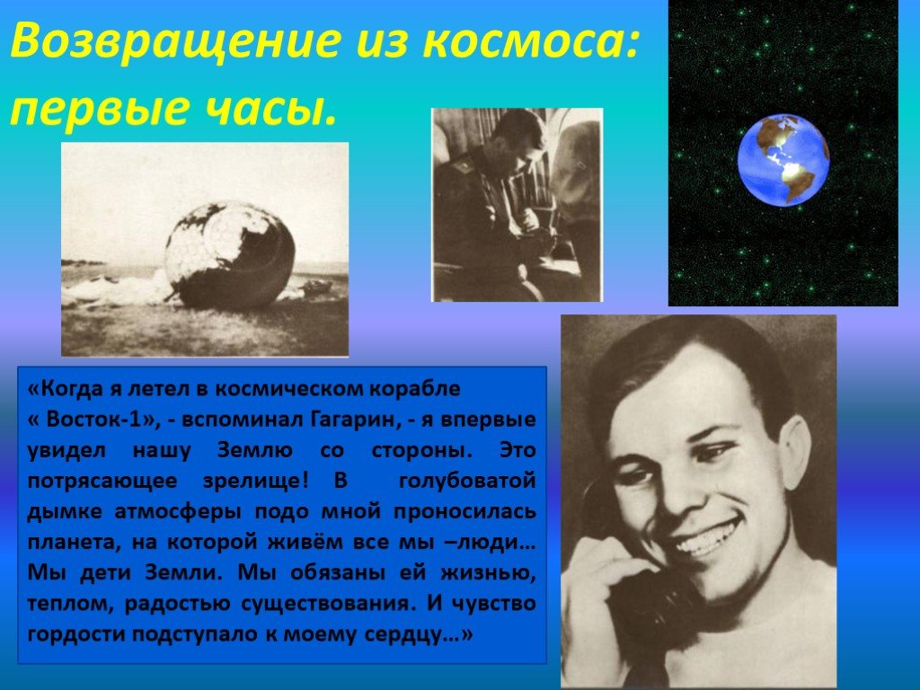 Кто 1 полетел в космос. Гагарин увидел землю из космоса. Кто впервые летел в космос. Что увидел Юрий Гагарин в космосе. Когда первый раз полетели в космос.