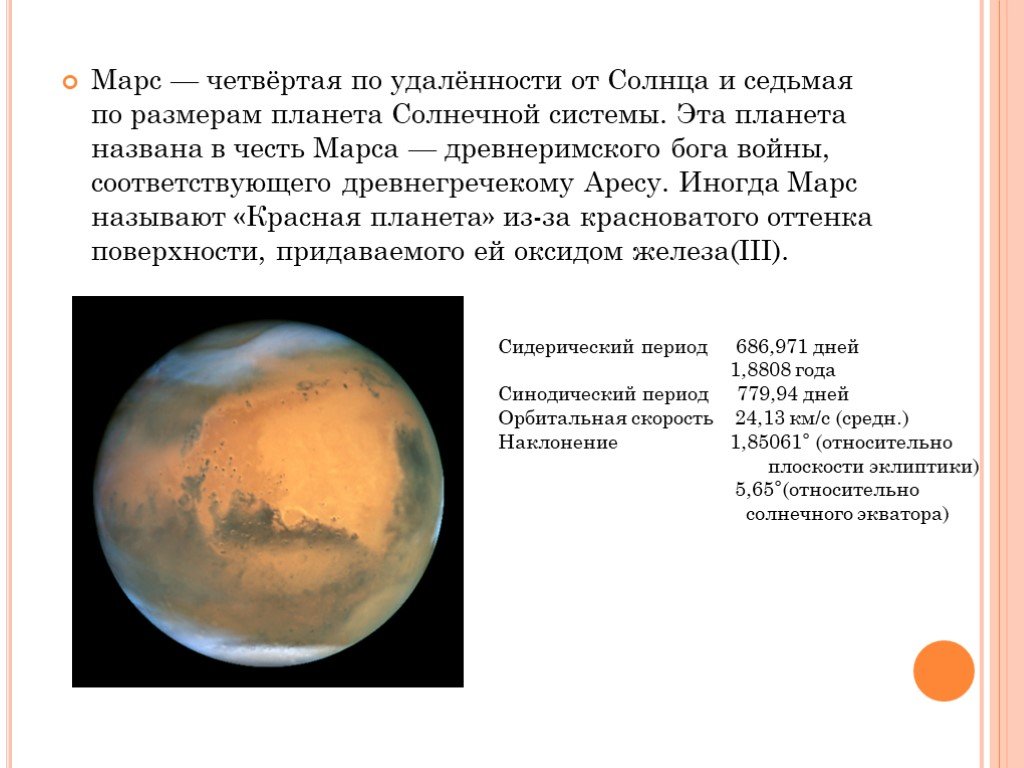 Марс планета презентация 11 класс по астрономии