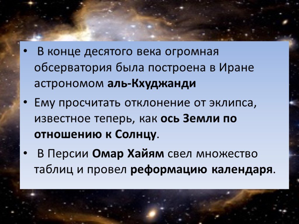 Окончание 10. Презентация по астрономии 10 класс. Система мира астрономия 10 класс. Система мира астрономия 10 класс презентация. Проект по астрономии 10 класс темы.