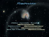 Источники. Свободная энциклопедия Википедия - http://ru.wikipedia.org/ Астрогалактика - http://www.astrogalaxy.ru/ Галактика - http://moscowaleks.narod.ru/ Черные дыры во Вселенной - http://dark-universe.ru/
