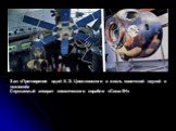 Зал «Претворение идей К. Э. Циолковского в жизнь советской наукой и техникой» Спускаемый аппарат космического корабля «Союз-3Н»
