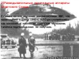 2)Разведывательные летательные аппараты Советского Союза. С самого начала изучения американскими ВВС, что происходило в конце 1940-х, НЛО рассматривались как возможные новейшие советские технологии. Гипотеза подтверждения не получила.