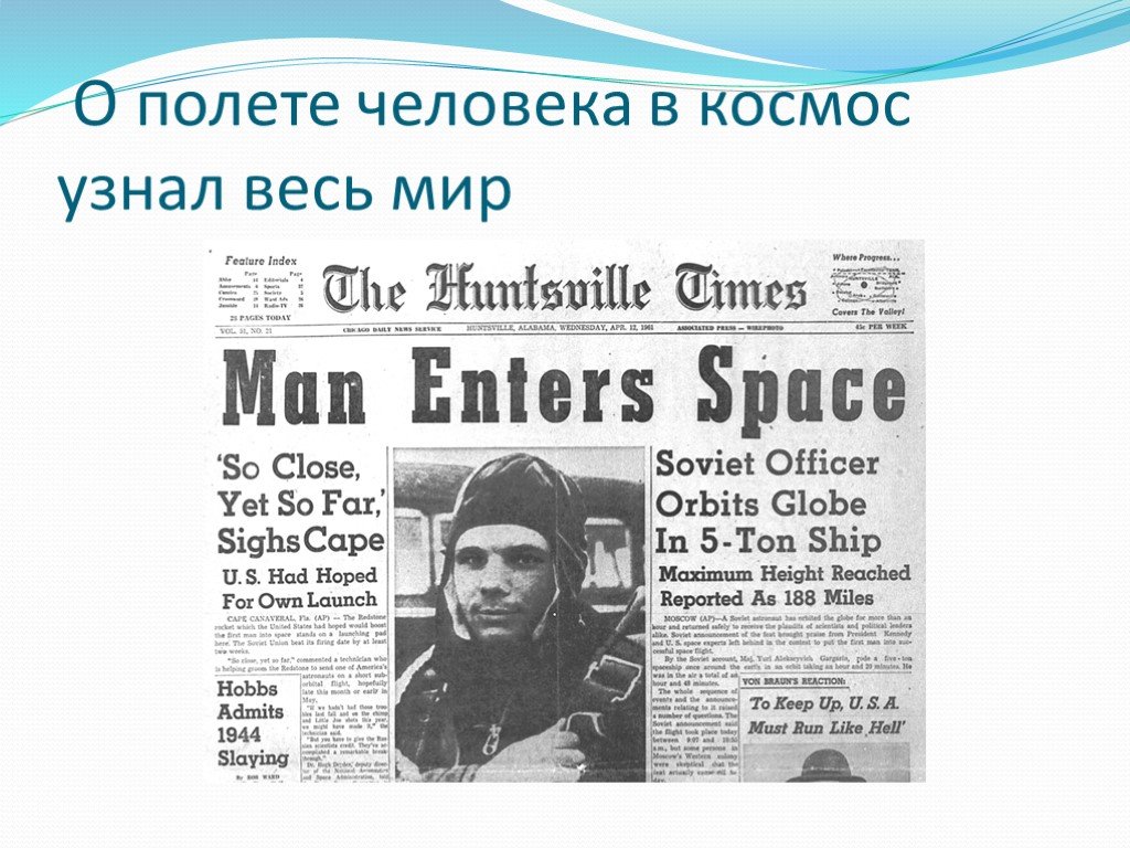 Entering space. Американская газета о космосе. Man is Space газеты. Читают газету. Космонавтика. Man enter Space.