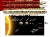 Четыре меньшие внутренние планеты: Меркурий, Венера, Земля и Марс (также называемые планетами земной группы), состоят в основном из силикатов и металлов. Четыре внешние планеты: Юпитер, Сатурн, Уран и Нептун, также называемые газовыми гигантами, намного более массивны, чем планеты земной группы. Кру