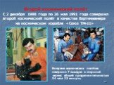 Второй космический полёт С 2 декабря 1990 года по 26 мая 1991 года совершил второй космический полёт в качестве бортинженера на космическом корабле «Союз ТМ-11». Во время космических полётов совершил 7 выходов в открытый космос общей продолжительностью 34 часа 23 минуты.
