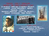 Космонавт номер 3 А.Н.Николаев совершил свой первый космический полет 11-15 августа 1962 года на корабле «Восток-3» в качестве пилота космического корабля Позывной: «Сокол». Выполнил совместный полет с КК «Восток-4», который пилотировал Павел Попович. Второй полет С 1 по 18 июня 1970 года – в качест