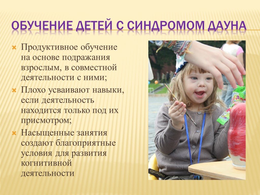 Характеристика на ребенка дауна. Дети с синдромом Дауна презентация. Синдром Дауна презентация. Болезнь Дауна презентация.