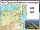 Реки Среднесибирского плоскогорья. Лена Амур