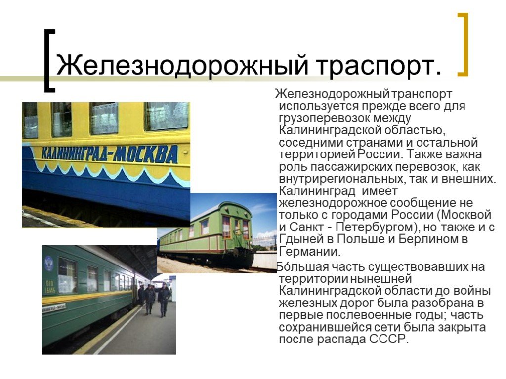 Также важную роль. Сообщение на тему, транспорт, поезд.. Сообщение о поезде. Железнодорожный транспорт сообщение. Проект на тему поезда.