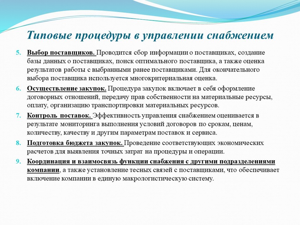 Типовая организация. Основные задачи снабжения. Цели отдела снабжения. Задачи снабженца. Результаты работы отдела снабжения.