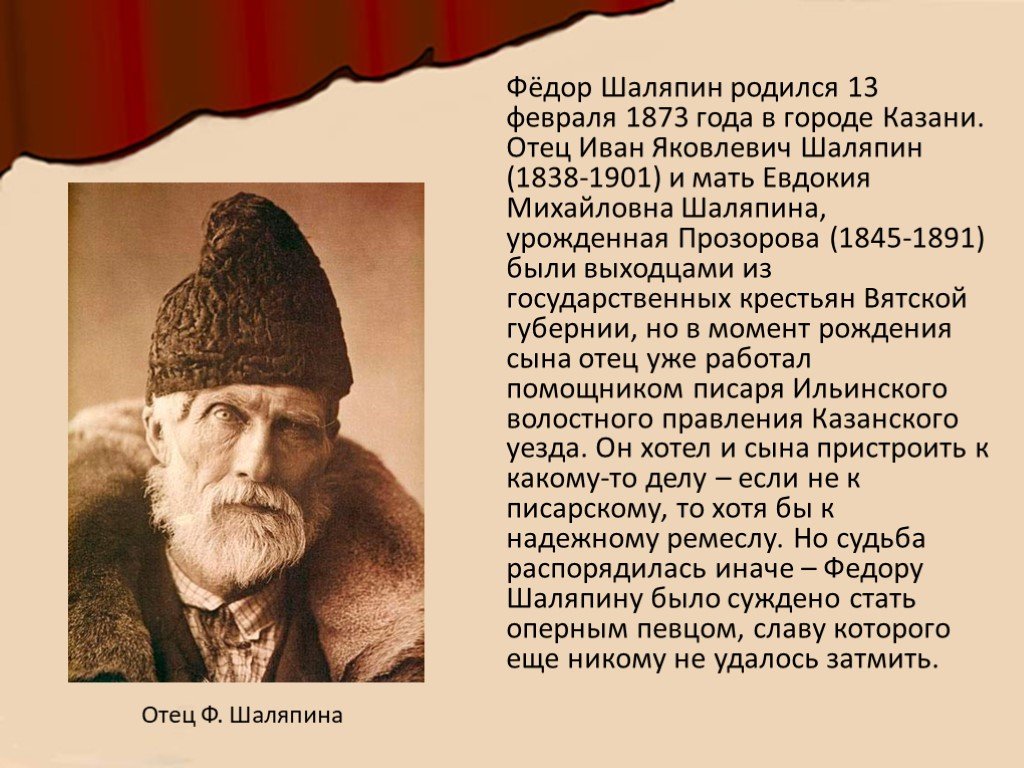 Кто спас от голода и нищеты шаляпина. Шаляпин фёдор Иванович 1890.