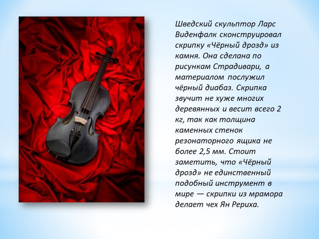 3 факта о музыке. Факты о скрипке. Самые интересные факты о скрипке. Интересне факты о скрипки. Слайд с о скрипкой.