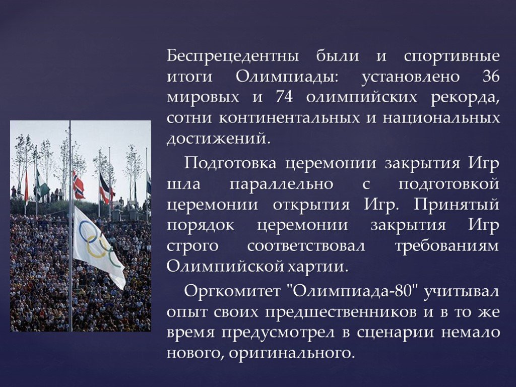 Национальное достижение. Олимпийский мировой национальный рекорды. Доклад на тему наследие олимпиад. История сообщение Олимпийские рекорды. Для проведения Олимпийских игр были установлены правила.