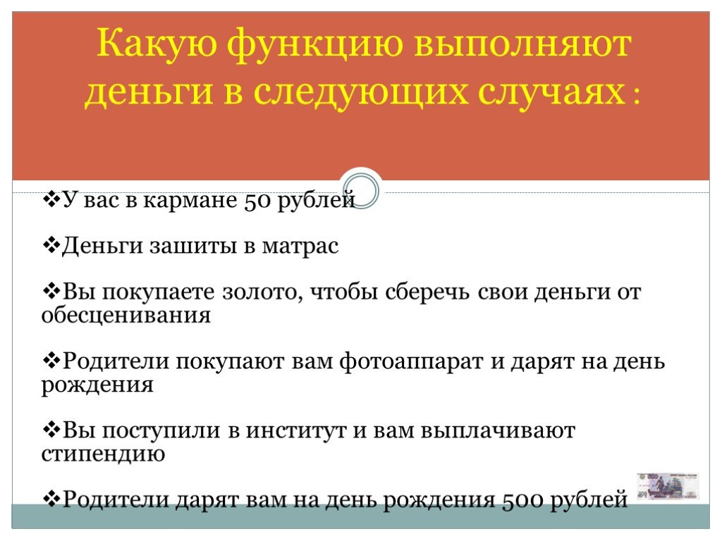 Полезные функции. Какие функции выполняют деньги. Какую функцию выполняют деньги в следующих случаях. Какую роль выполняют деньги. Какую функцию не выполняют деньги.