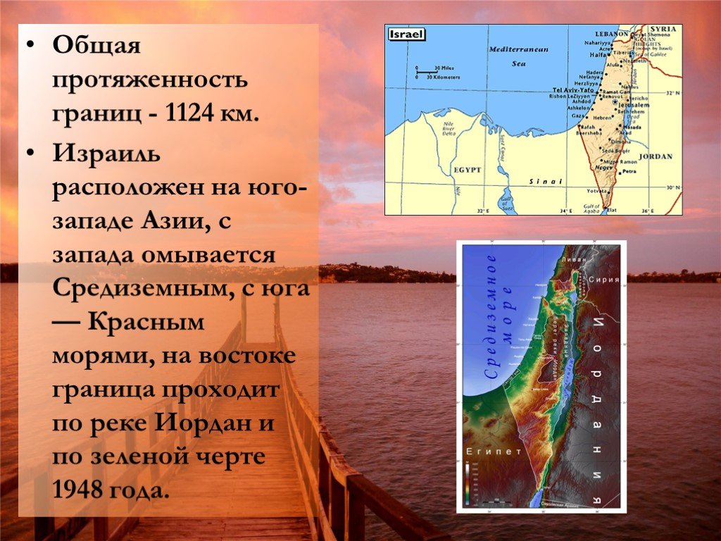 Израиль проект по географии