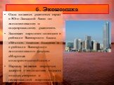 6. Экономика. Одна из самых развитых стран в Юго-Западной Азии по экономическому и индустриальному развитию. Занимает верхнюю позицию в рейтинге Всемирного банка «Лёгкость ведения бизнеса» и в рейтинге Всемирного экономического форума «Мировая конкурентоспособность» Израиль является мировым лидером 