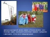 Центром культурной жизни саамов в России является село Ловозеро. Здесь проводятся различные саамские праздники и фестивали, в том числе международные.