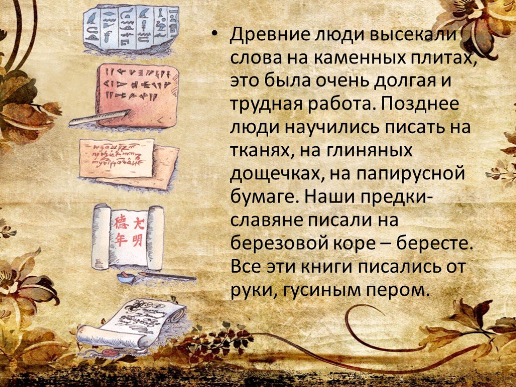 Как сделать был очень давно. Древние люди высекали слова на каменных плитах. Как люди научились писать презентация. Как древние люди научились писать. Как люди научились писать для детей.