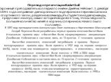 В 1892 году преподавателем физкультуры Смит-колледжа в Нортгемптоне (Массачусетс) Сендой Беренсон были разработаны первые правила женского баскетбола. Перевод к презентации Basketball скромный преподаватель колледжа по имени Джеймс Нейсмит. 1 декабря 1891 года он привязал две корзины из-под персиков