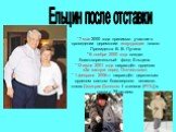 Ельцин после отставки. *7 мая 2000 года принимал участие в проведении церемонии инаугурации нового Президента В. В. Путина *В ноябре 2000 года создал благотворительный фонд Ельцина. *12 июня 2001 года награждён орденом «За заслуги перед Отечеством» * 1 февраля 2006— награждён церковным орденом свято