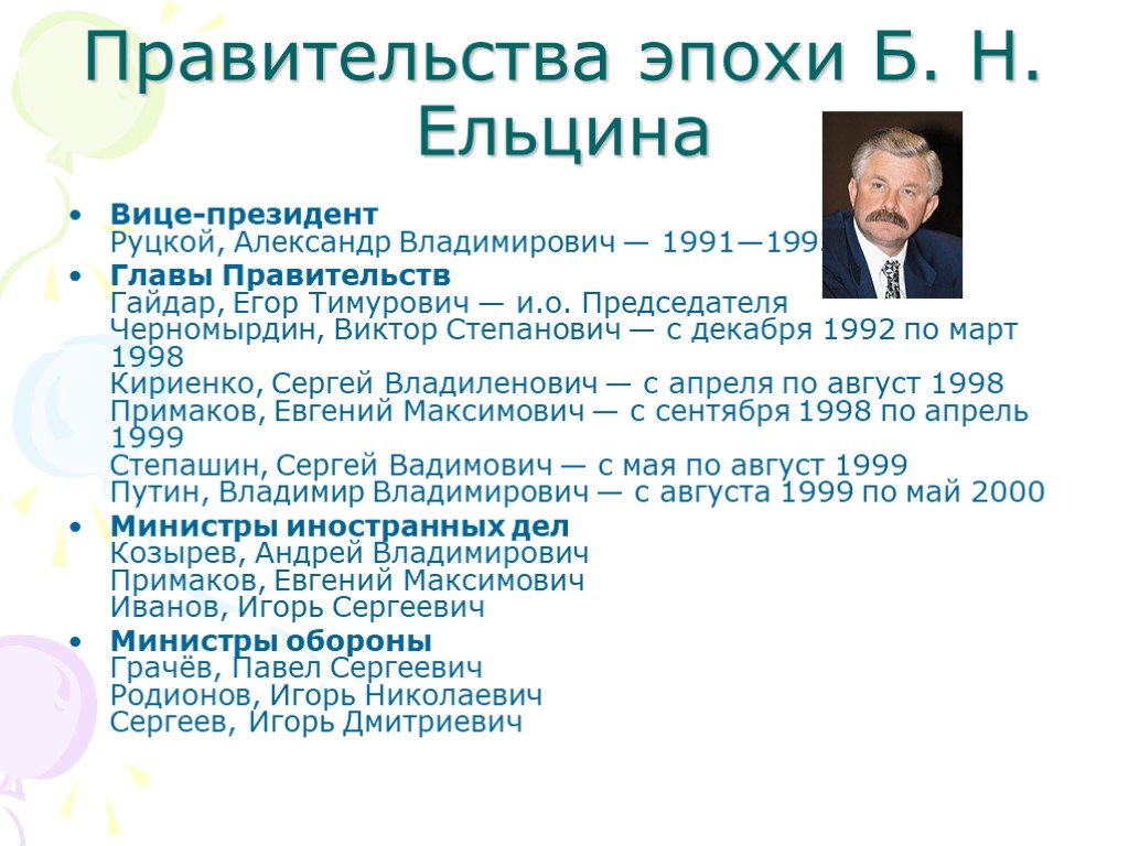 1991 1999 года. Правление Ельцина 1991-1999. Политика Ельцина. Ельцин основные события правления. Основные события при Ельцине.