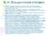 В 2004 имя Ельцина было присвоено Киргизско-Российскому (Славянскому) университету, указ об основании которого Ельцин подписал в 1992 году. 7 сентября 2005 — находясь на отдыхе на Сардинии, сломал бедренную кость. Доставлен в Москву и прооперирован, 17 сентября 2005 уже был выписан из больницы. 1 фе