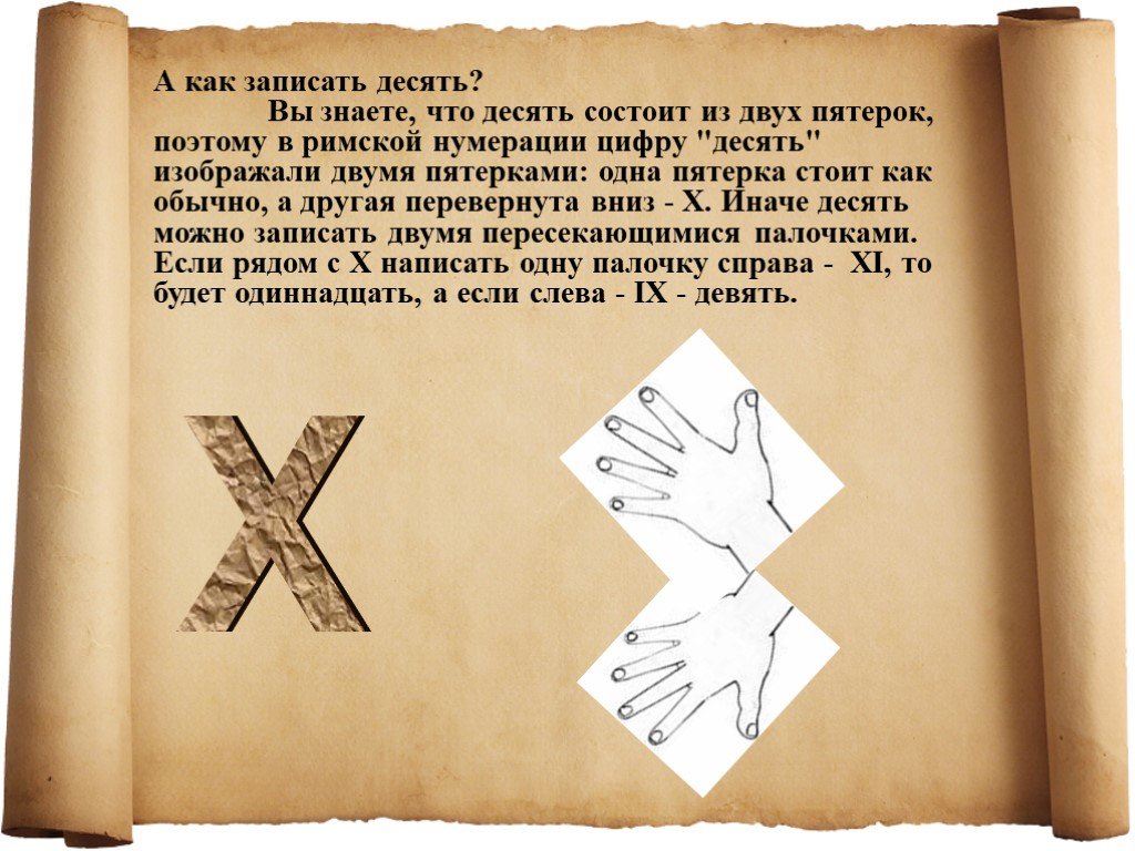 Писать десять. Люди как десять. Как люди учились считать и записывать числа презентация 3. Как раньше записывали цифры овцами.