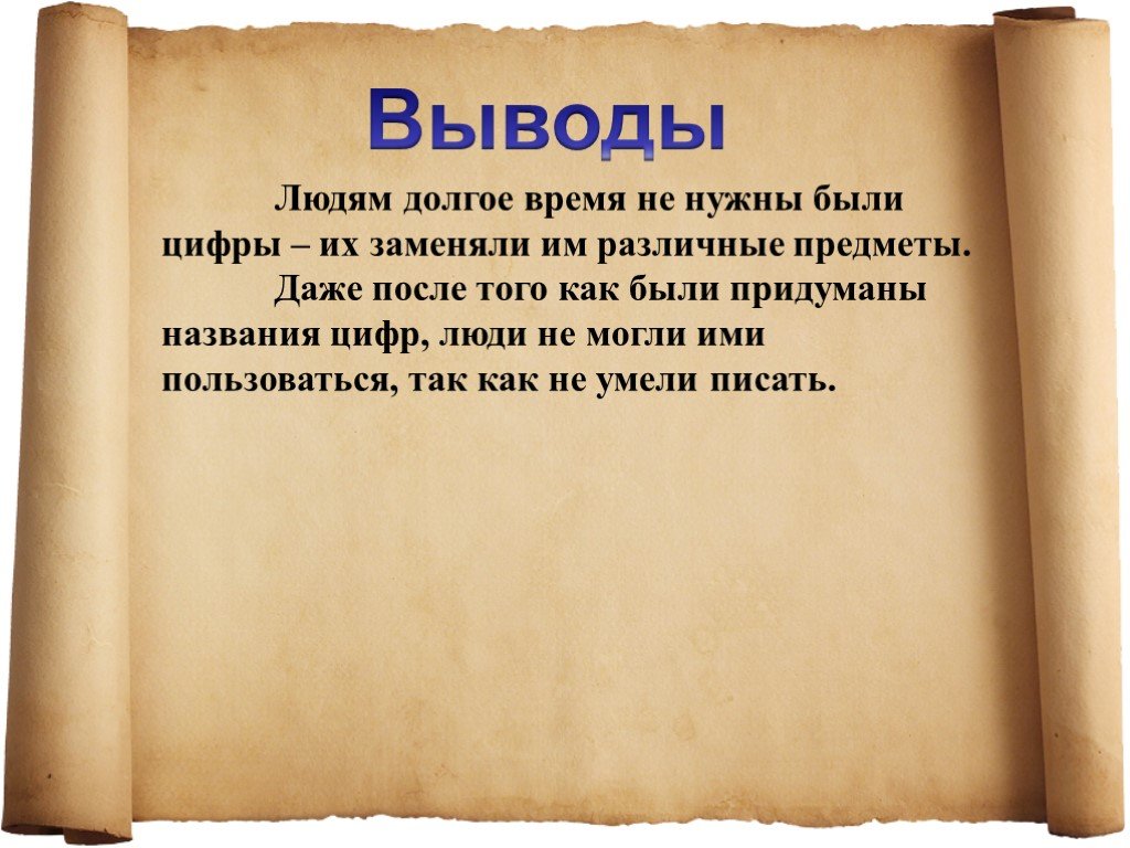 Проект на тему как в старину считали на руси