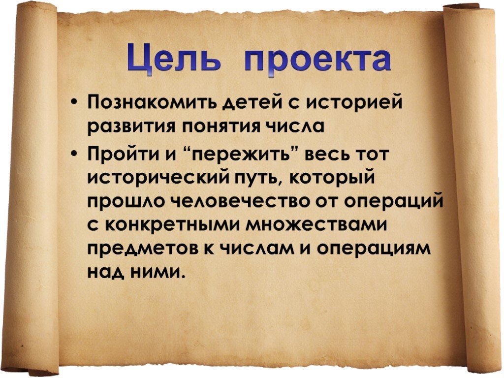 Как считали на руси 5 класс по математике проект