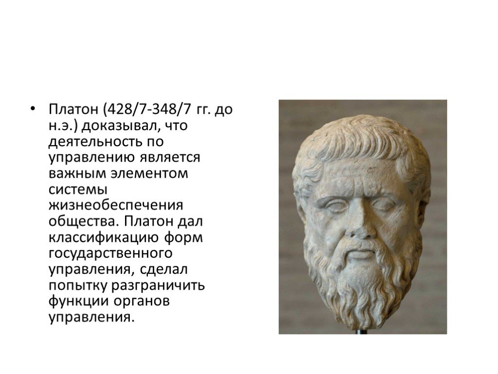 Платон добро. Платон (428-328 до н.э.). Платон (428-348 до н.э.),. Платон краткая биография. Платон биография кратко.