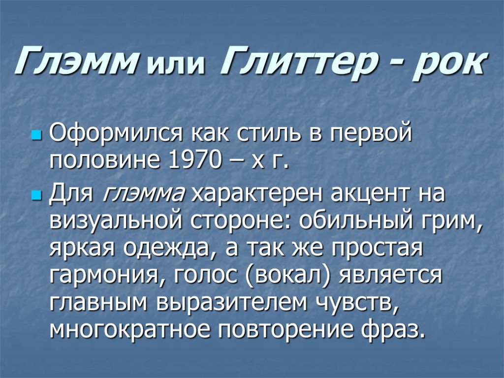 Проект по музыке 8 класс на тему рок музыка