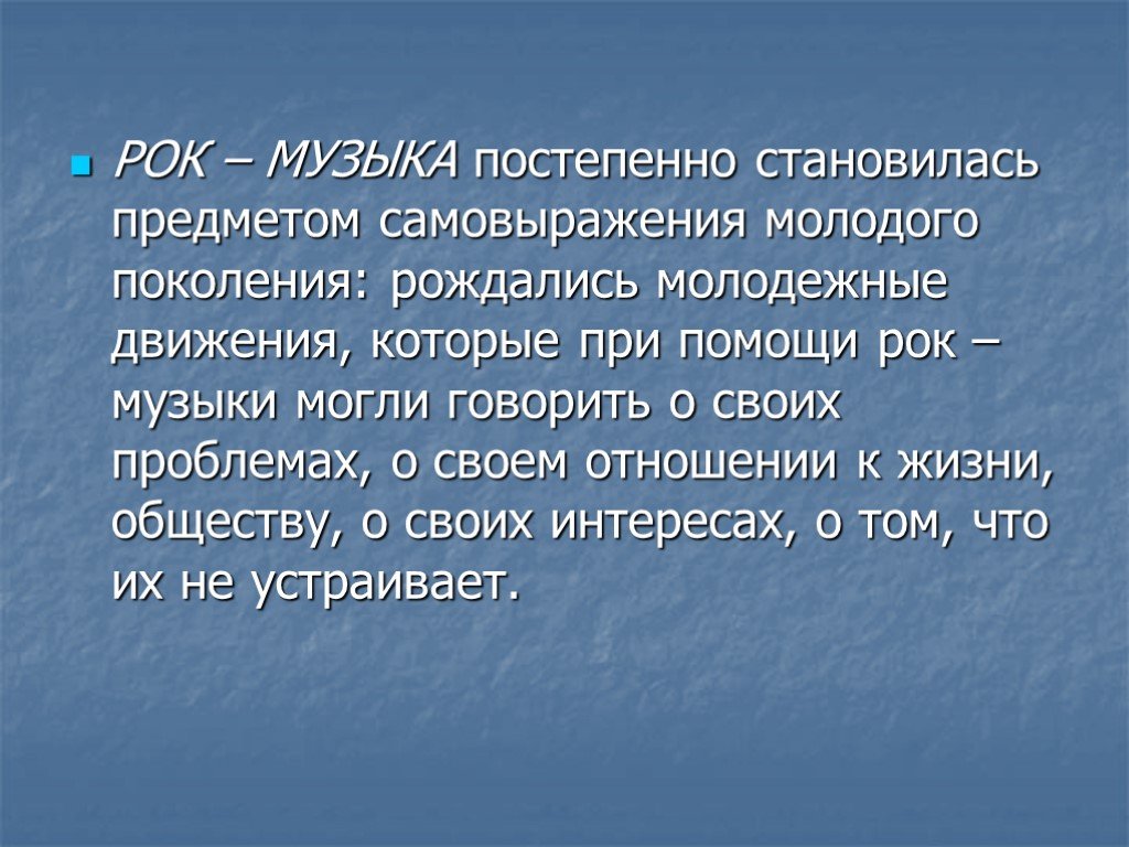 Проект по музыке 8 класс на тему рок музыка