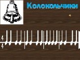 Русские народные музыкальные инструменты Слайд: 62